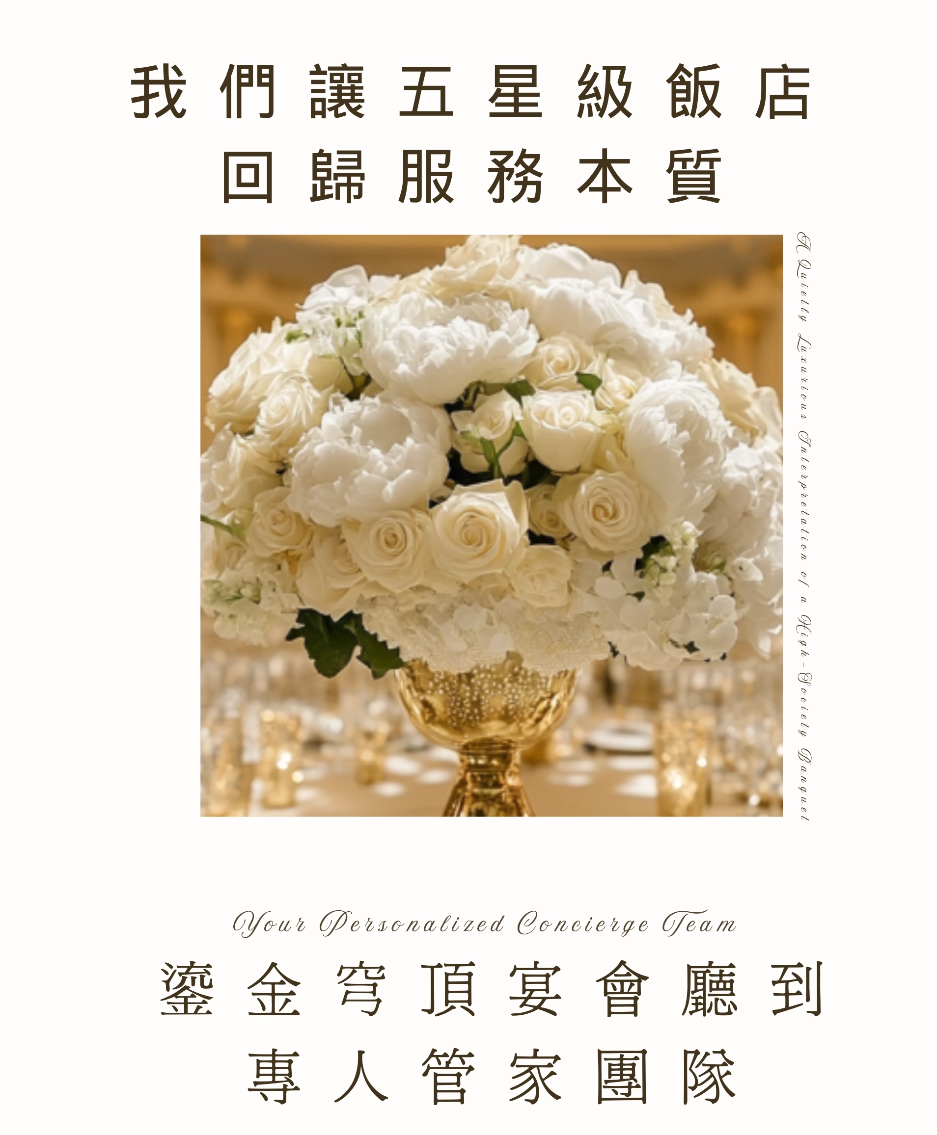 五星級飯店婚禮