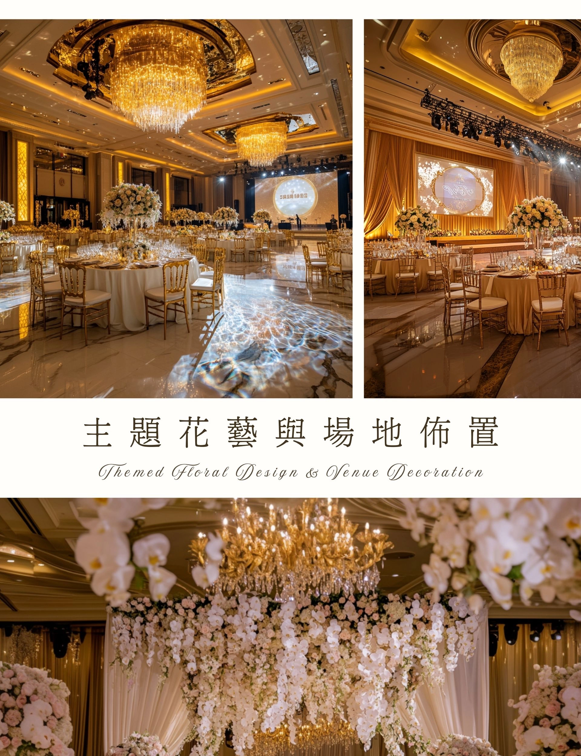 五星級飯店婚禮