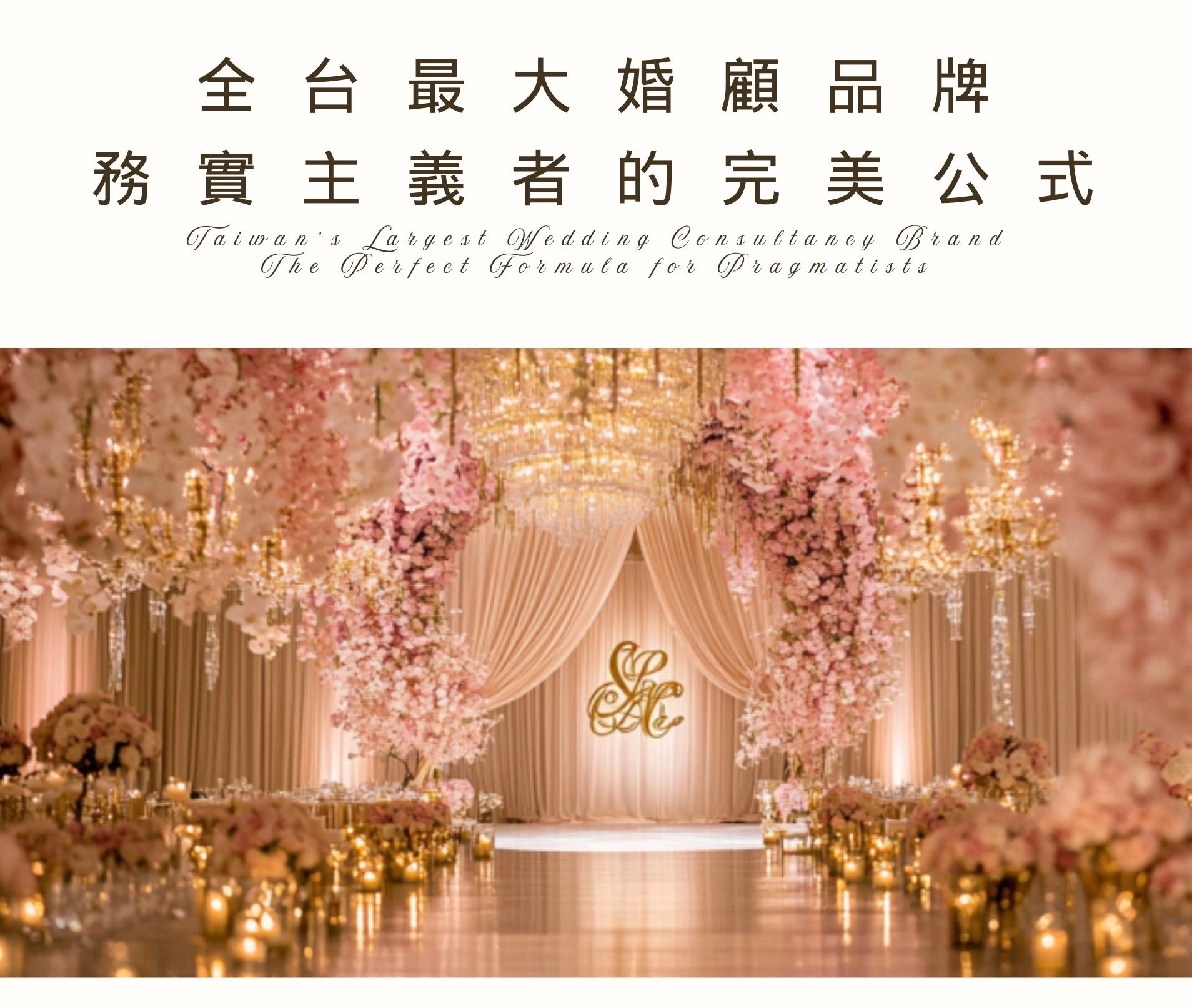 五星級飯店婚禮