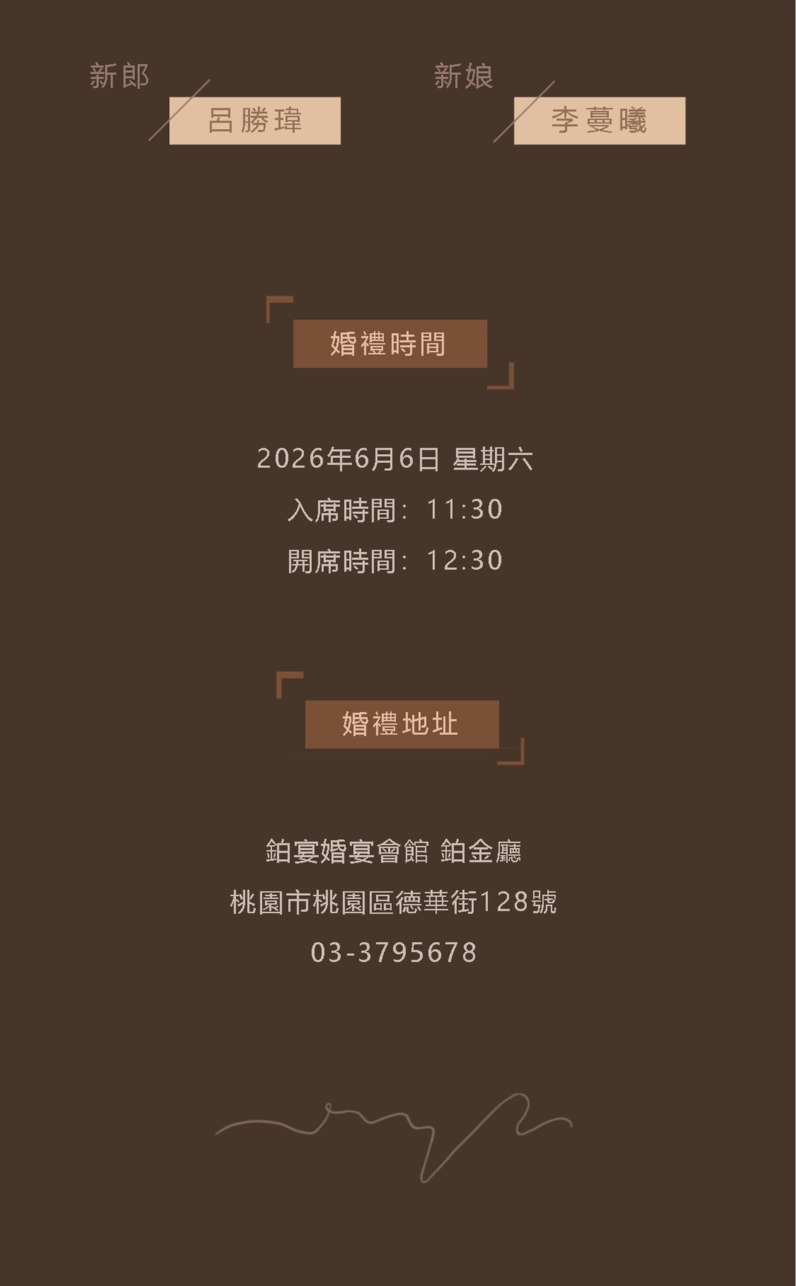 電子喜帖