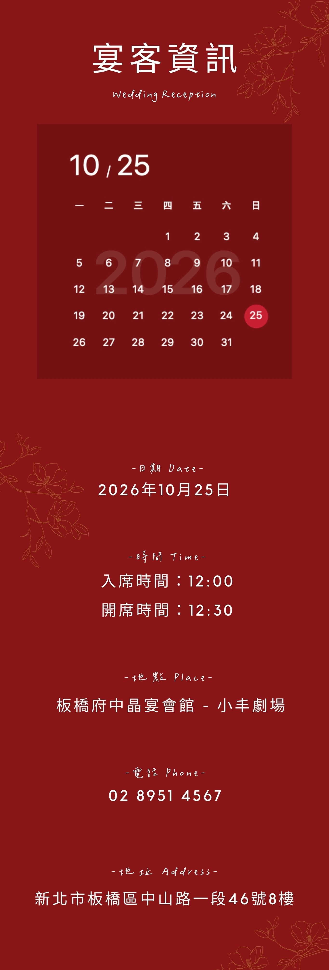 電子喜帖