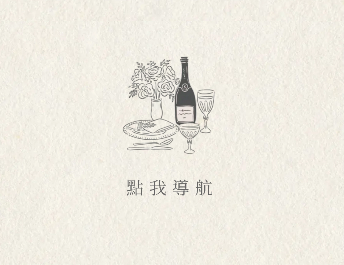 電子喜帖