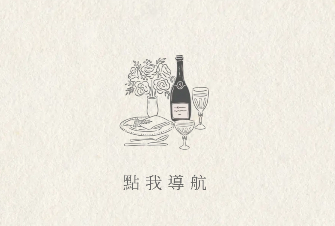 電子喜帖