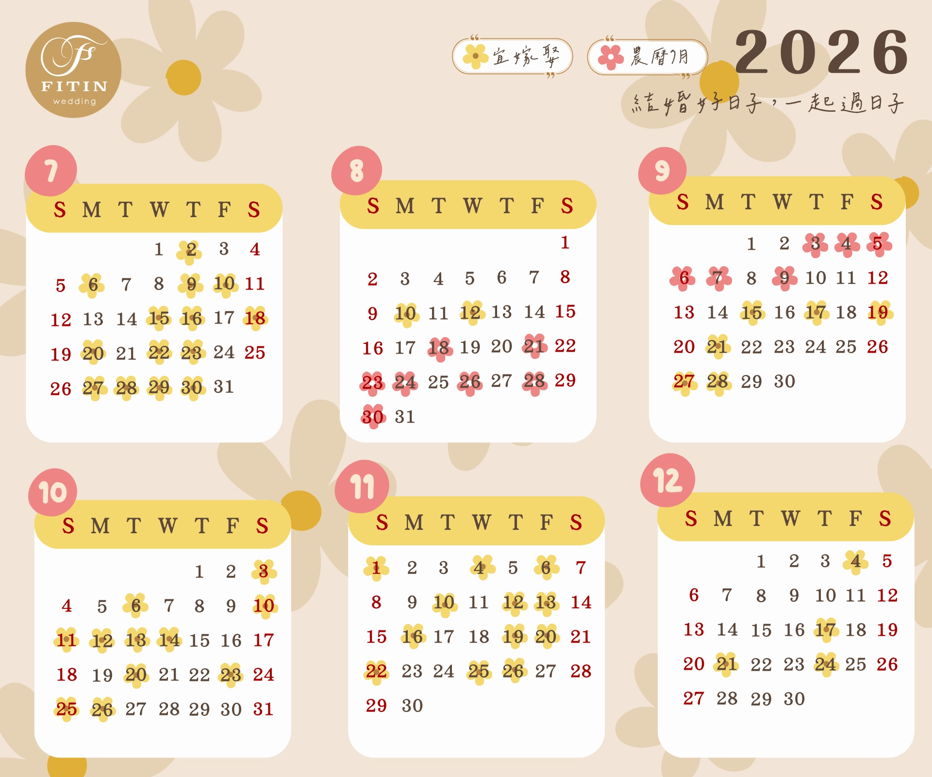 2026結婚好日子