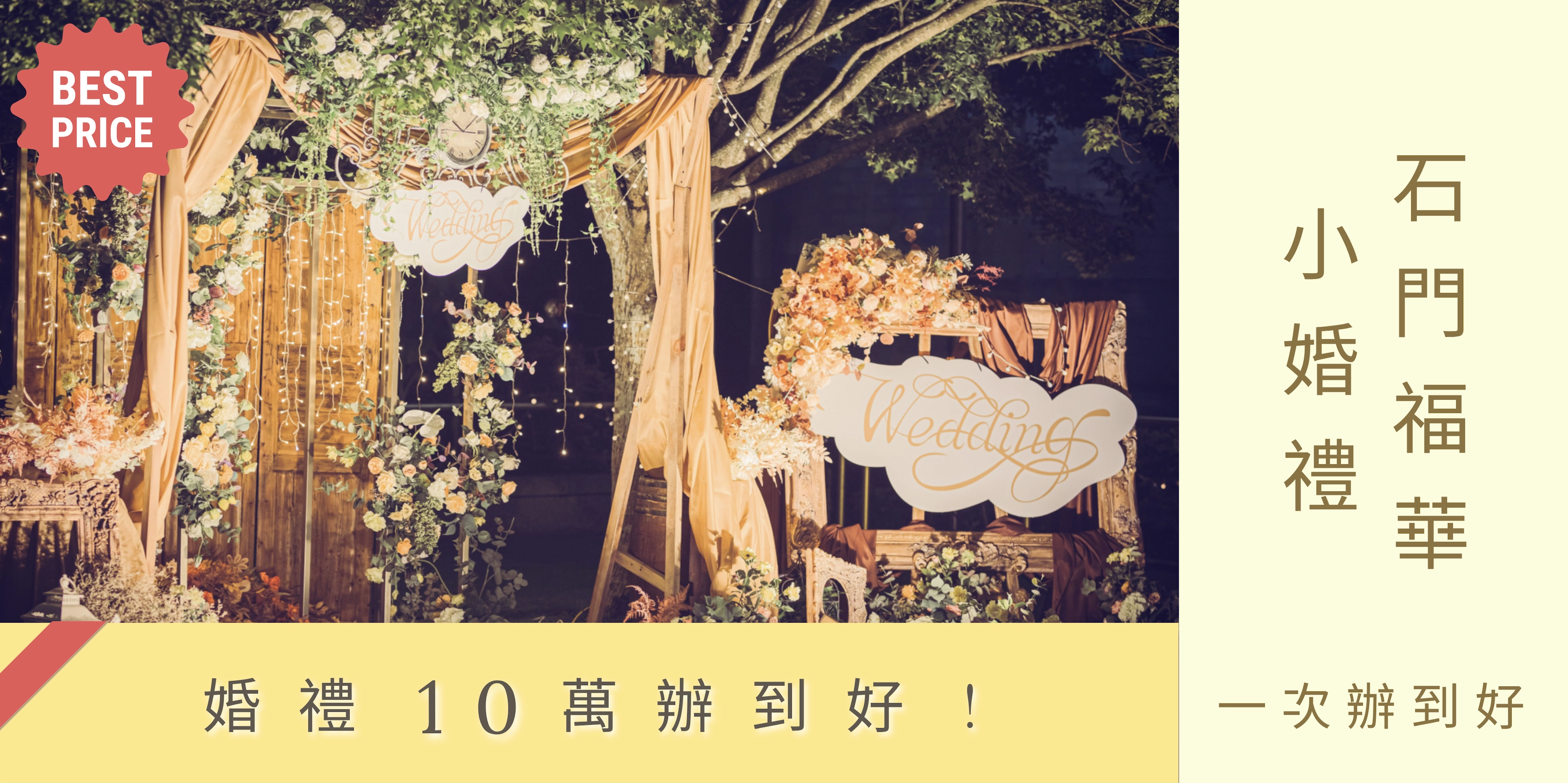 福容海洋婚禮派對