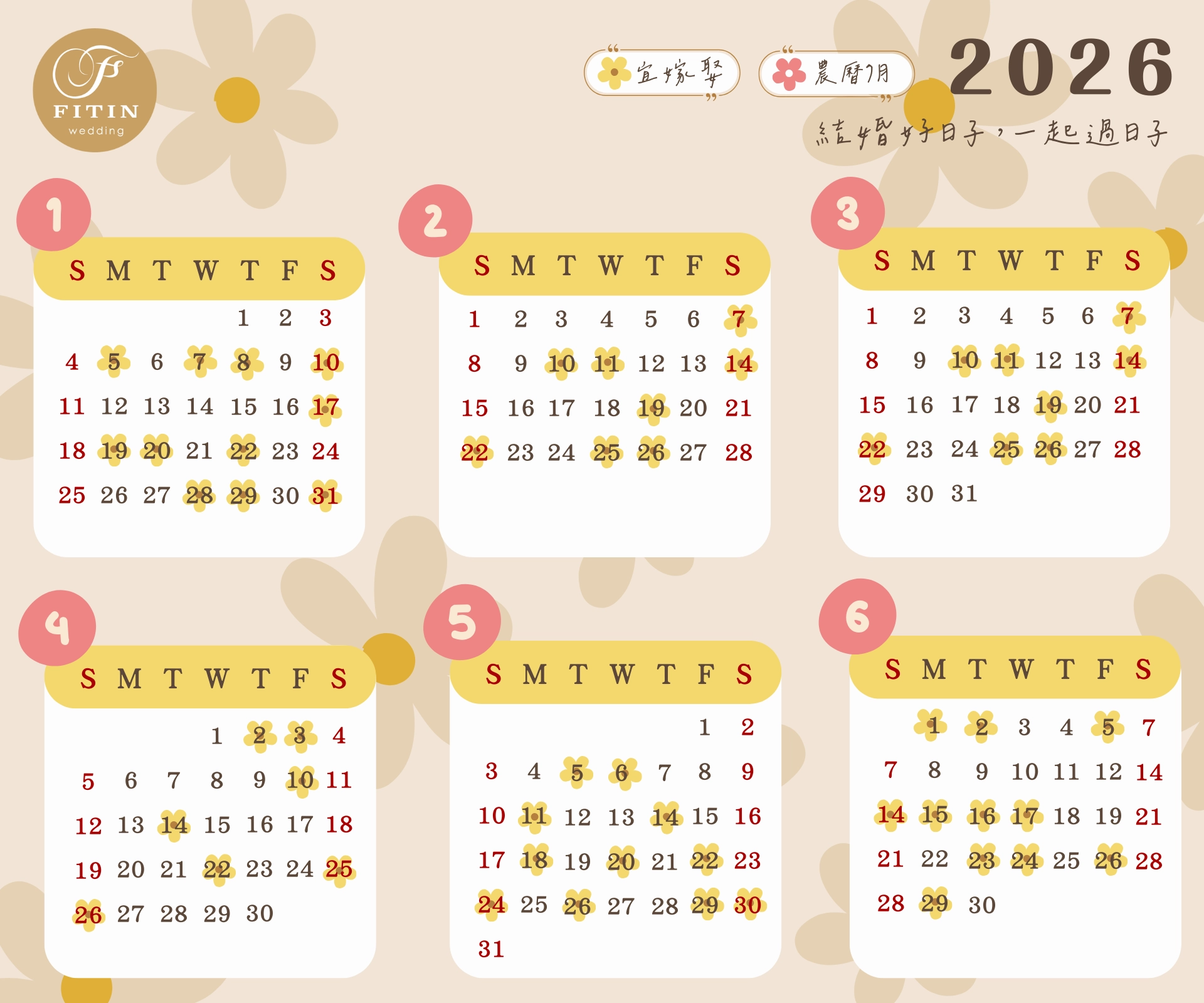 2026結婚好日子