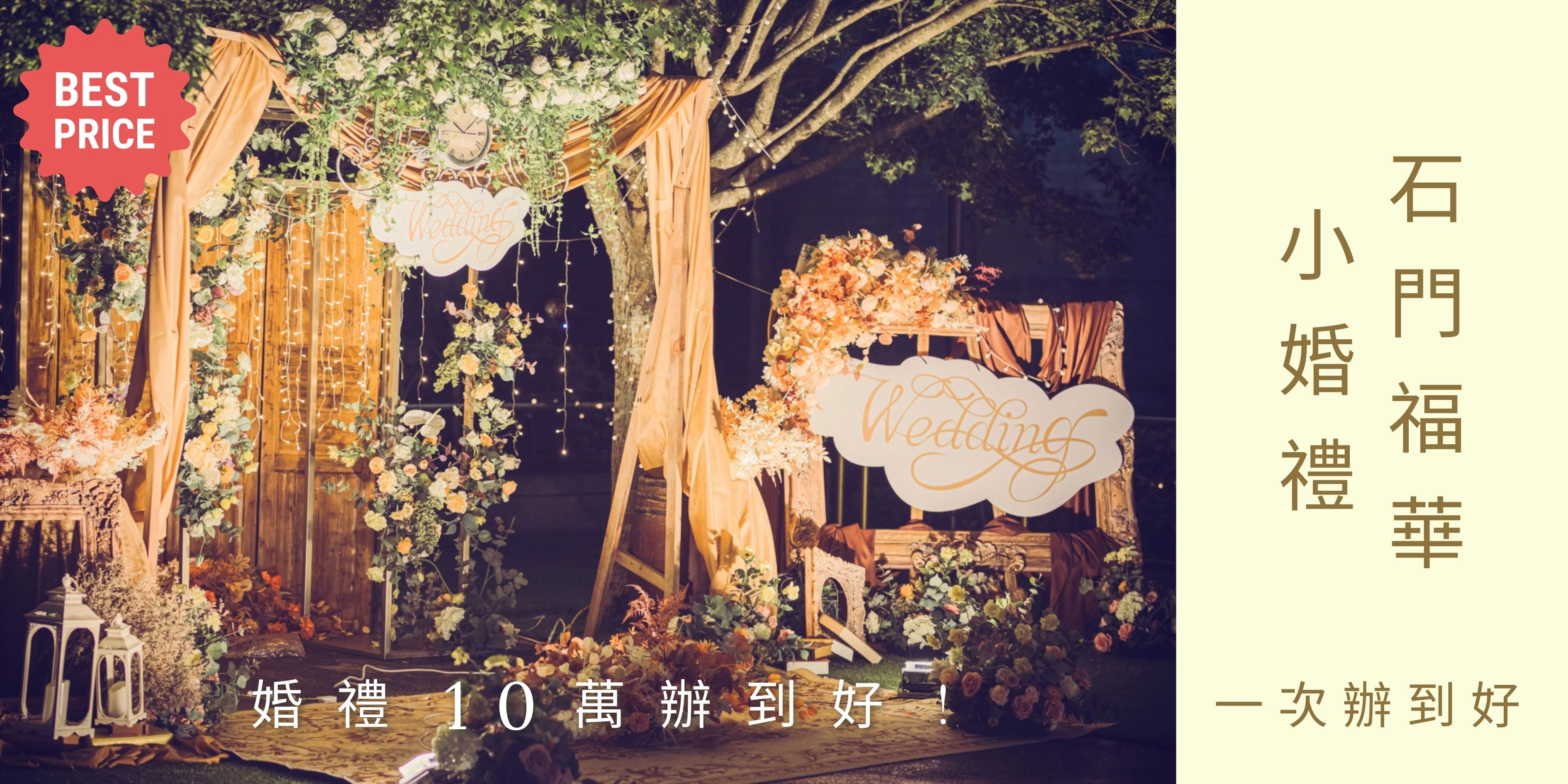 福容海洋婚禮派對