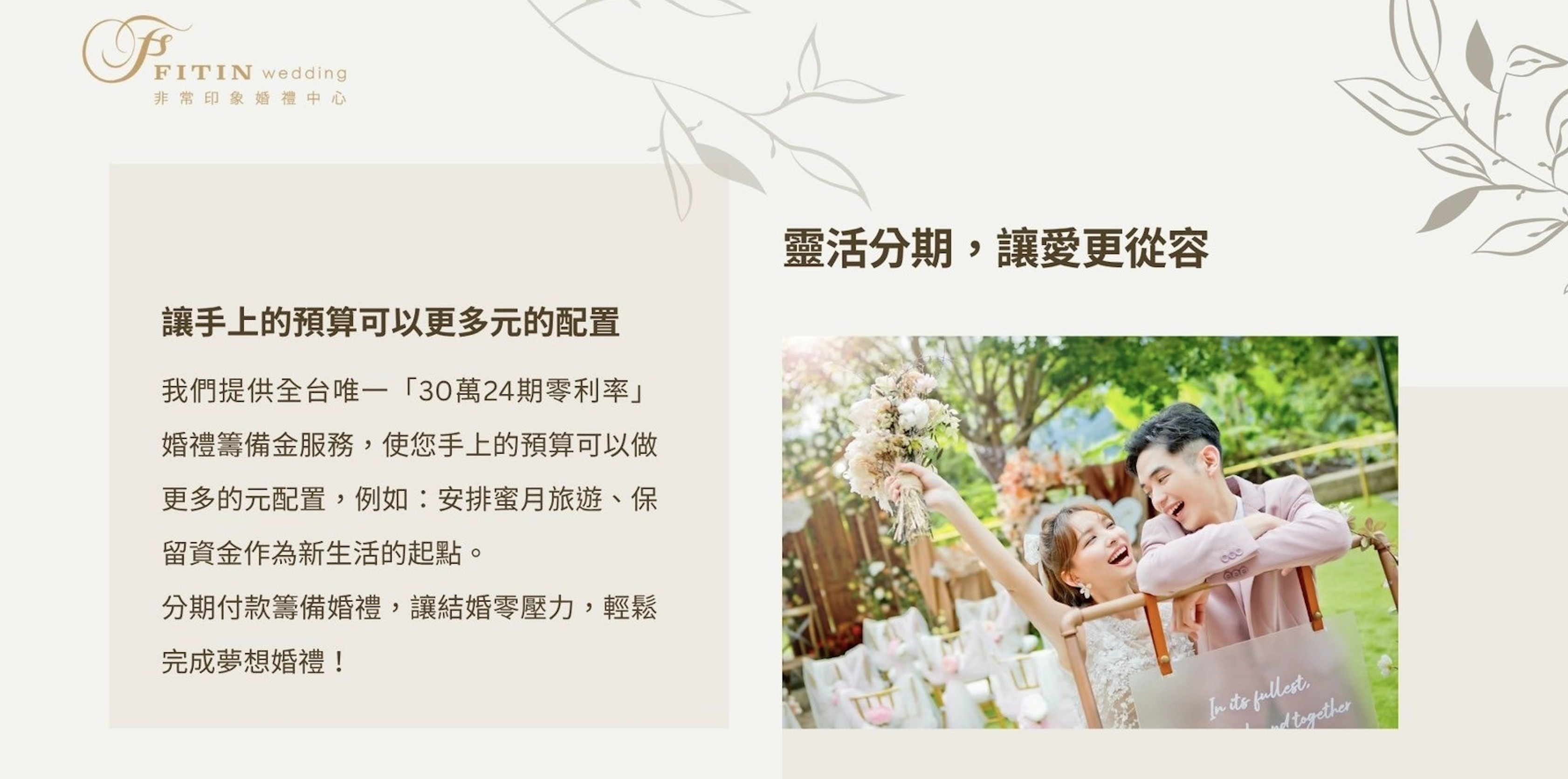 Fitin分期零利率